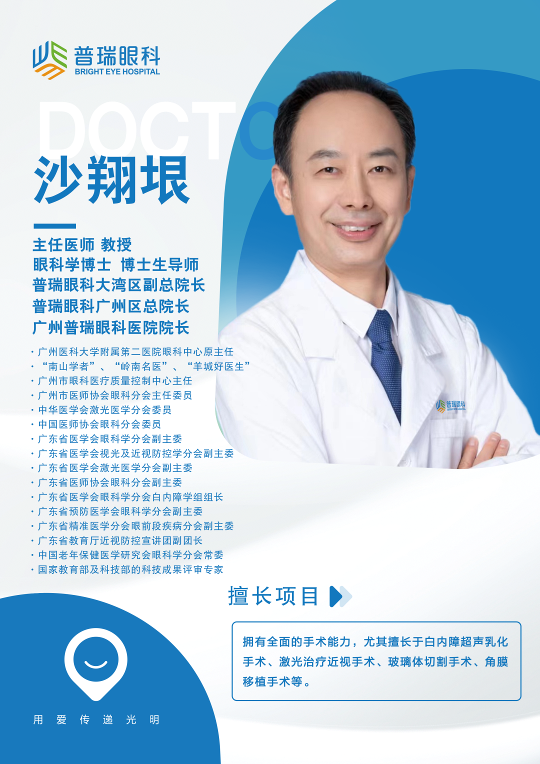 10秒摘镜！暑期防控近视，广深三位大咖来支招