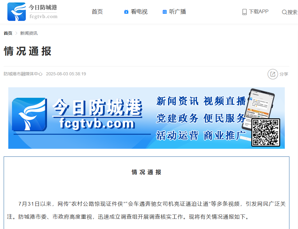 官方通报女司机亮证逼迫让路事件