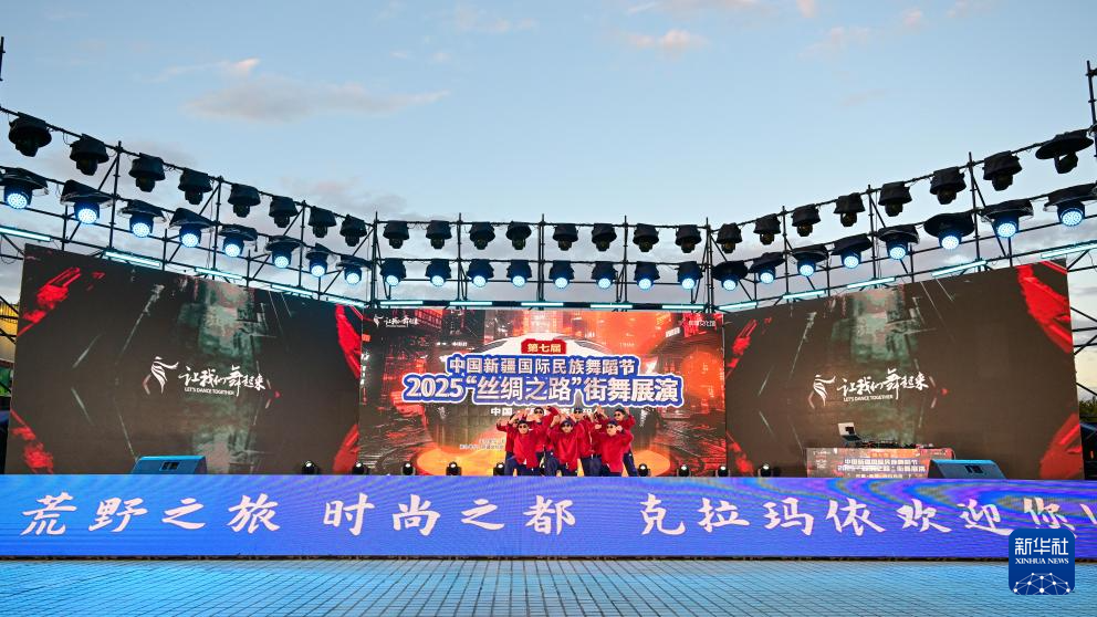 新疆“丝绸之路”街舞展演燃动油城