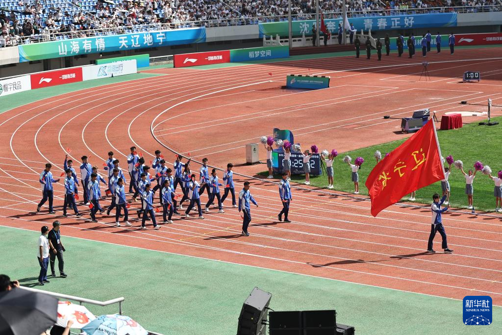 第一届全国青少年田径运动会在沈阳开幕