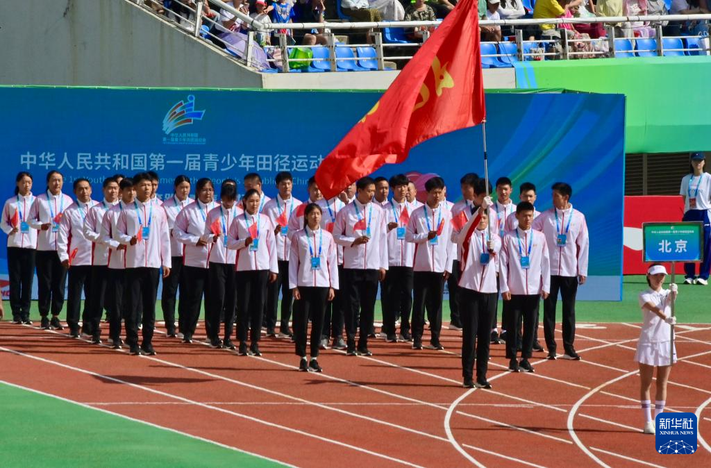 第一届全国青少年田径运动会在沈阳开幕