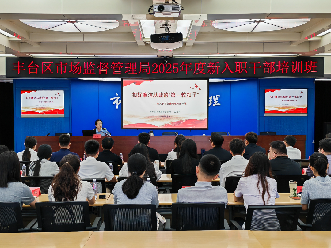 “长辛先锋”引领 “市监薪火”相传——丰台区市场监督管理局以“一课两案三心四业多维”搭建青锐成长阶梯
