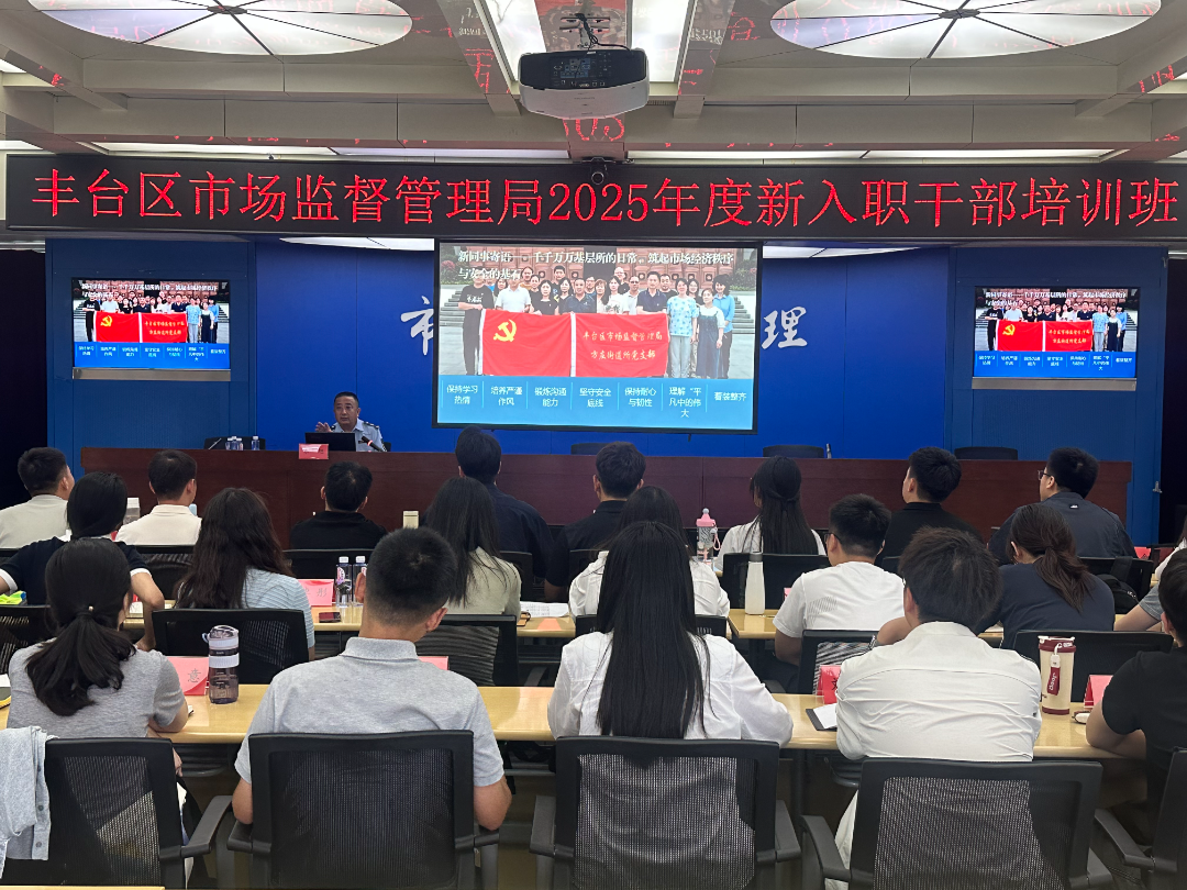 “长辛先锋”引领 “市监薪火”相传——丰台区市场监督管理局以“一课两案三心四业多维”搭建青锐成长阶梯