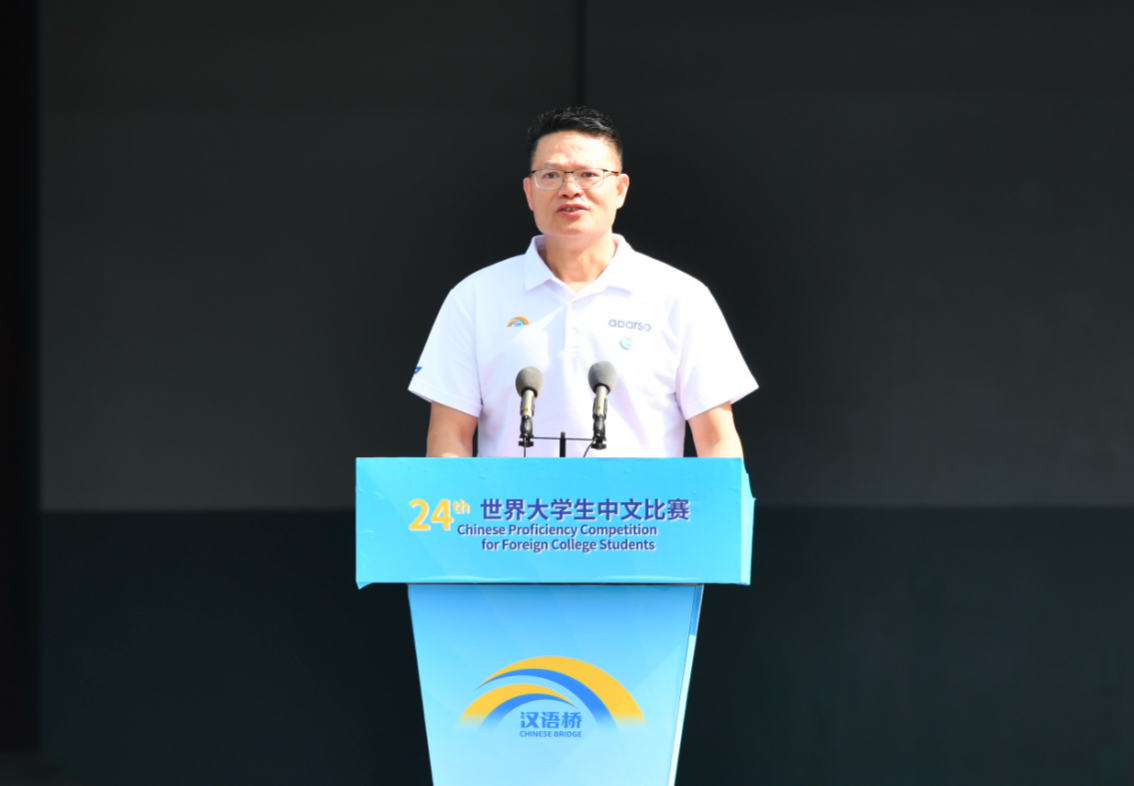第二十四届“汉语桥”世界大学生中文比赛全球决赛启动仪式在福建南平举行