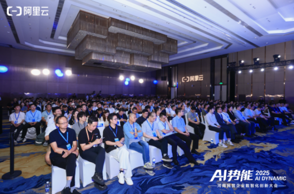 2025AI 势能・河南民营企业数智创新大会在郑召开
