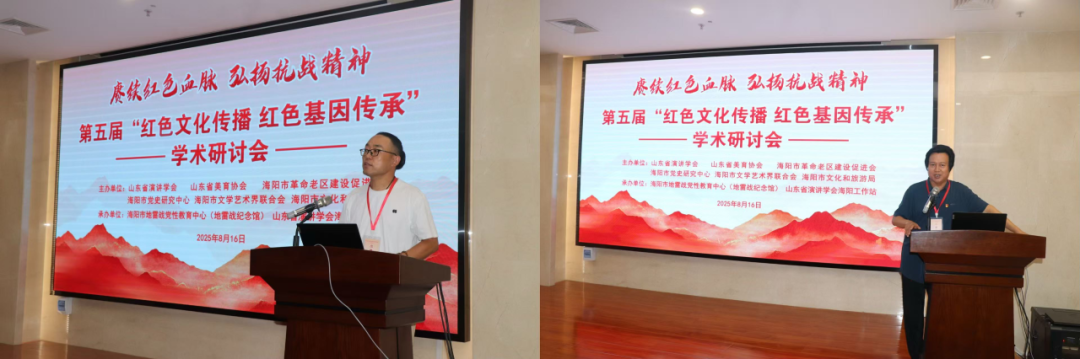 资讯 ｜ 第五届“红色文化传播 红色基因传承”学术研讨会在海阳召开