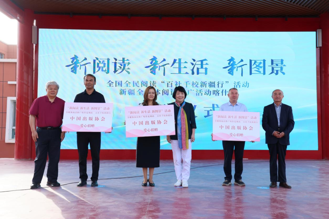 “书香润校园 阅读伴成长”百社千校新疆行活动启动