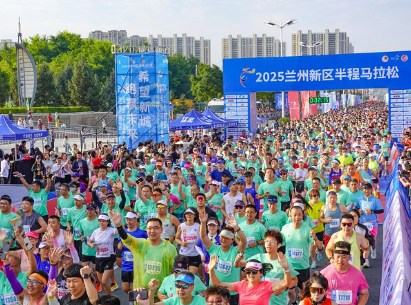 新赛道 兴动能 心服务 欣未来——2025兰州新区半程马拉松侧记
