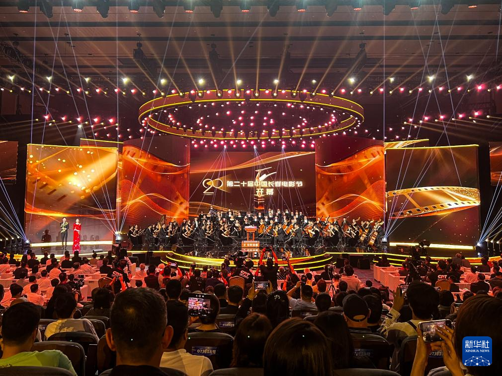 第二十届中国长春电影节开幕