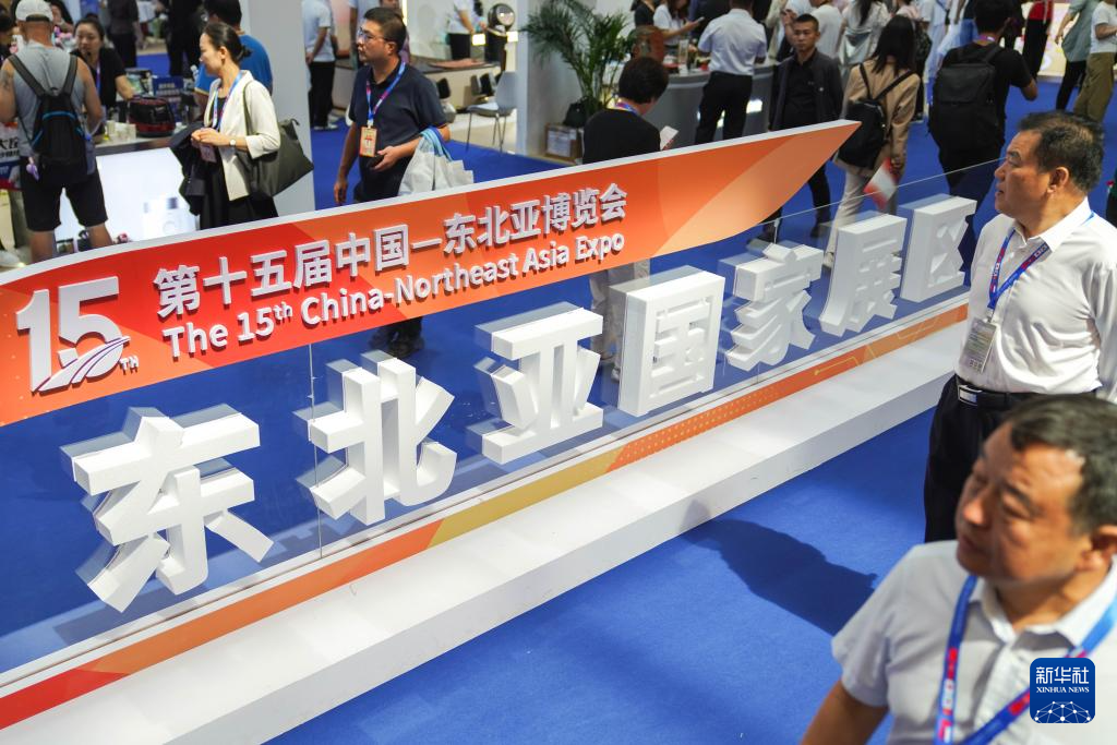 第十五届中国－东北亚博览会在长春开幕