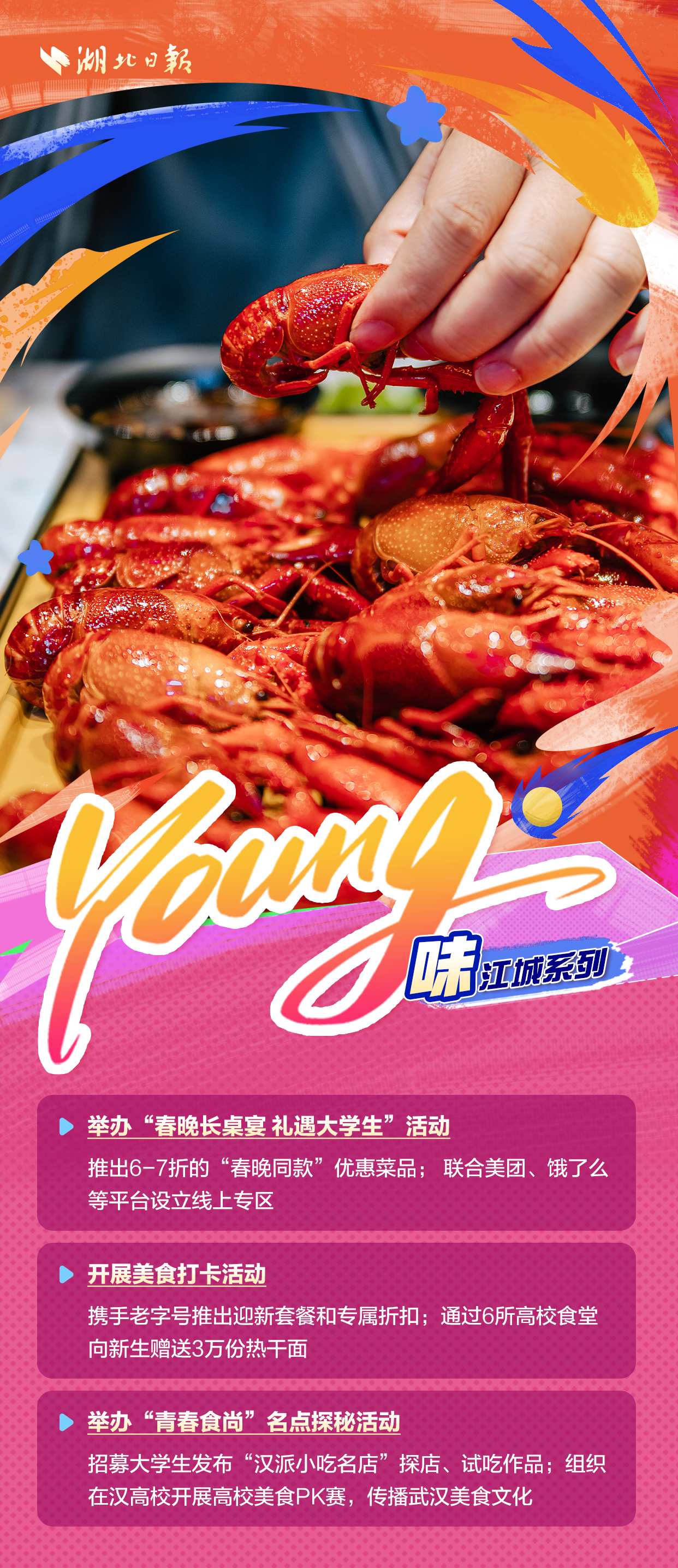 武汉这“Young”礼遇“新武汉人”