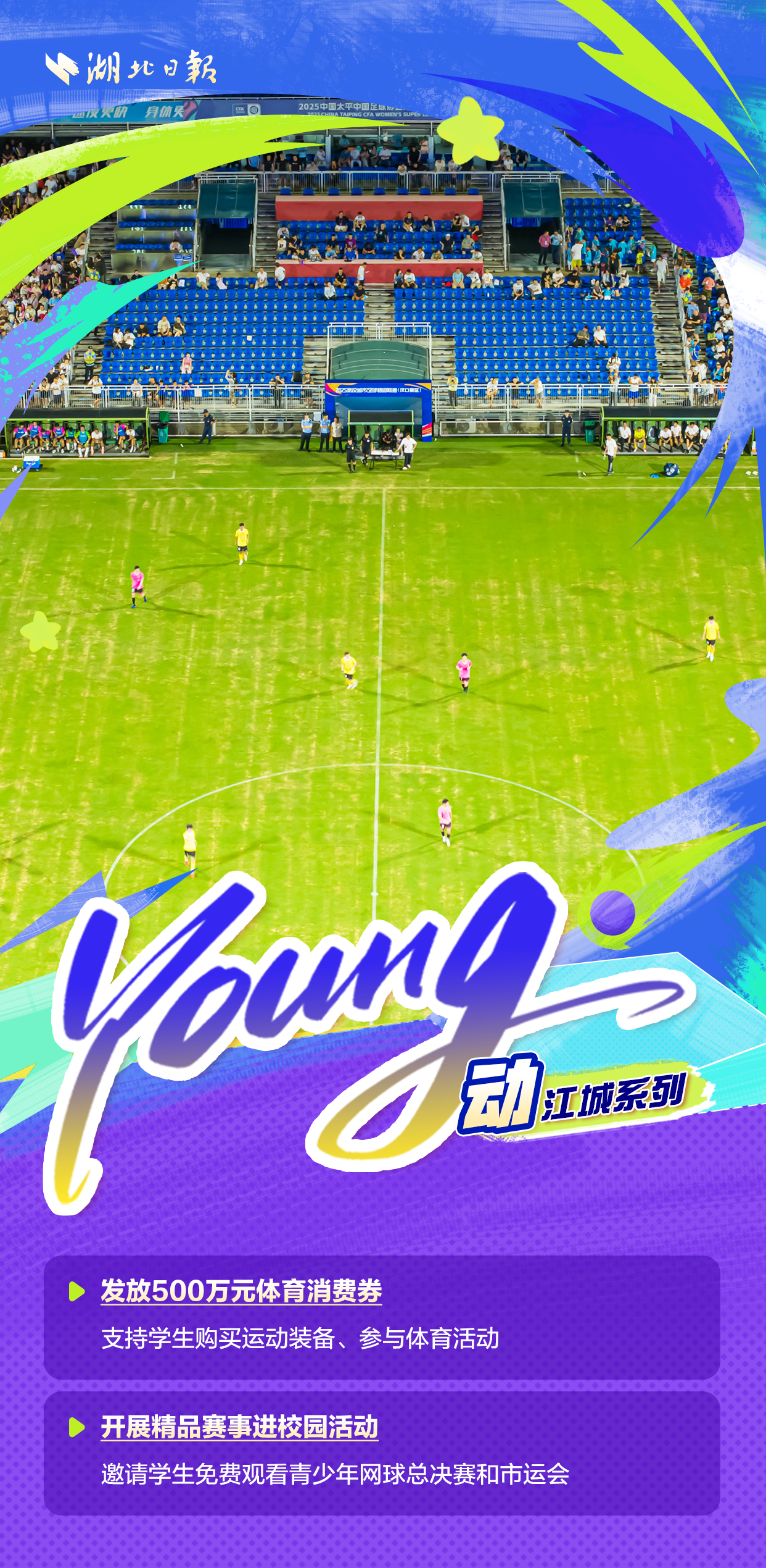武汉这“Young”礼遇“新武汉人”