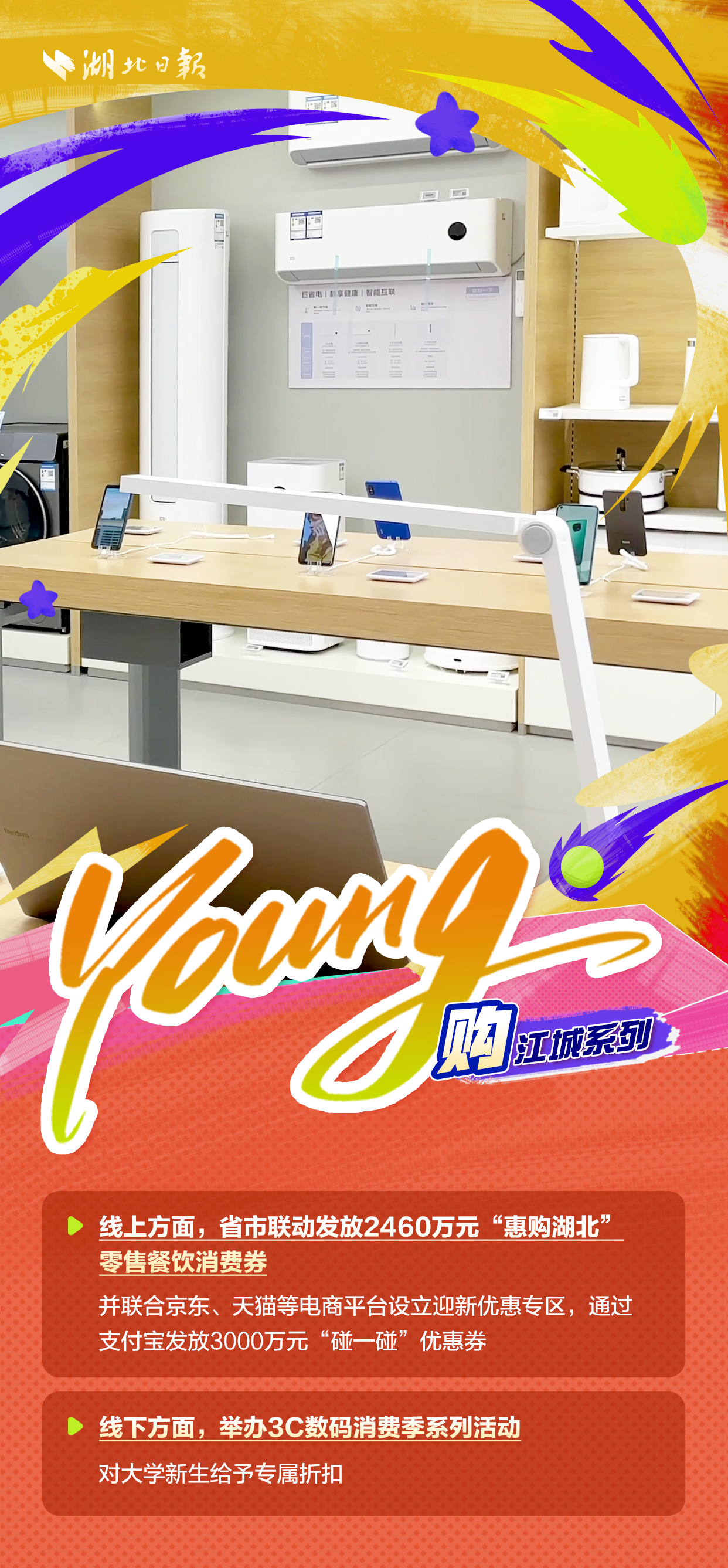 武汉这“Young”礼遇“新武汉人”