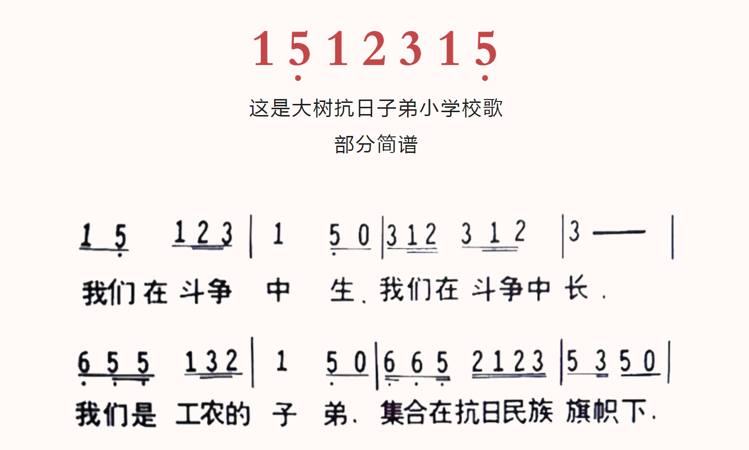 1512315！八十多年了，还是那么嘹亮！