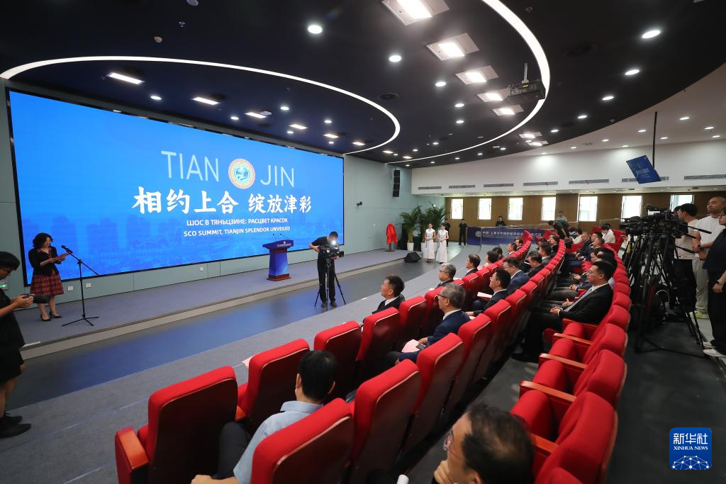 上合组织天津峰会丨中国—上海合作组织数字经济合作平台揭牌成立