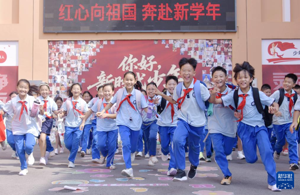 笑迎新学期