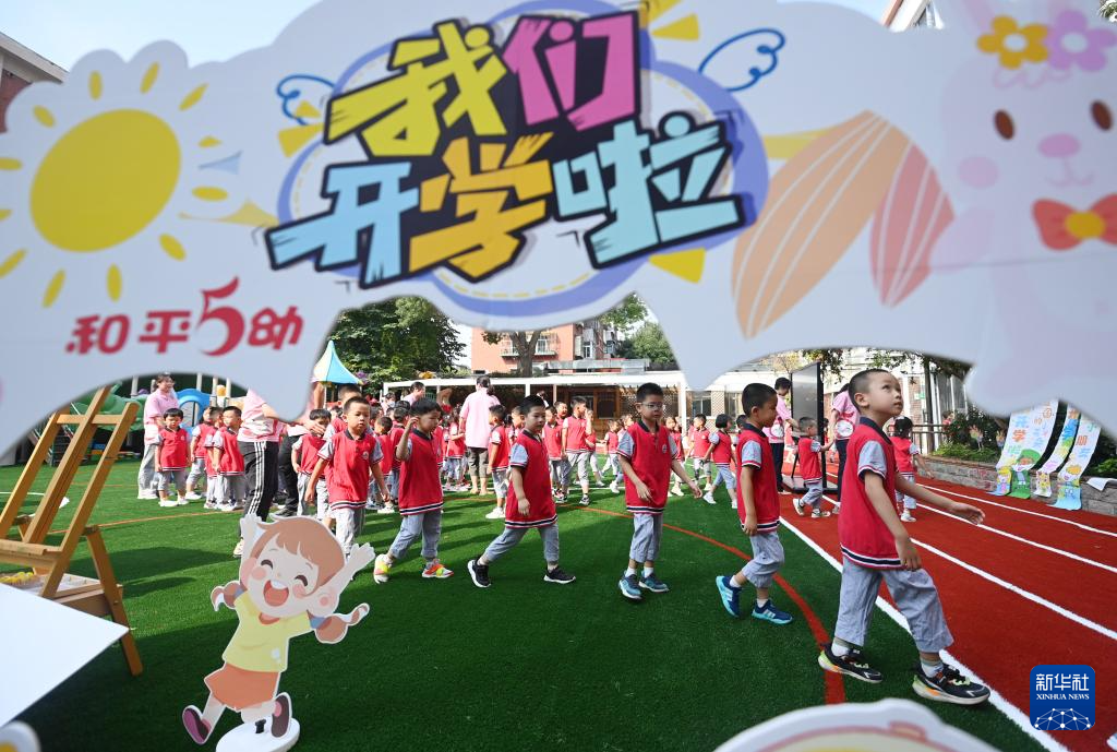 天津中小学幼儿园开启秋季新学期