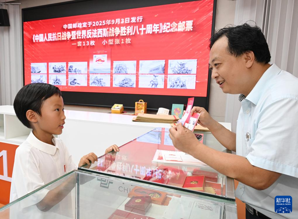 《中国人民抗日战争暨世界反法西斯战争胜利八十周年》纪念邮票发行