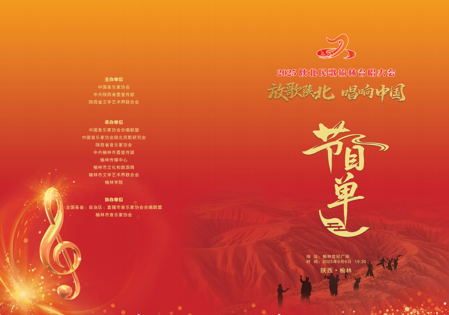 2025陕北民歌榆林合唱大会日程安排来了