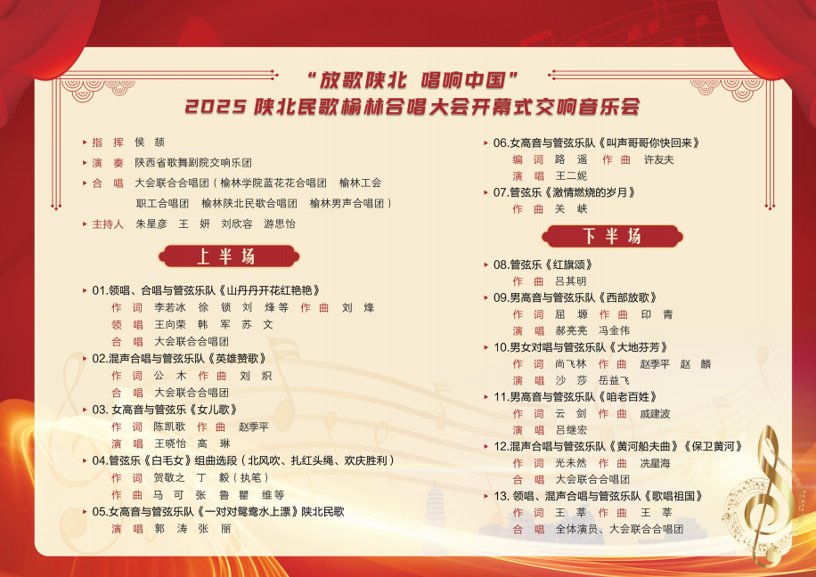 2025陕北民歌榆林合唱大会日程安排来了
