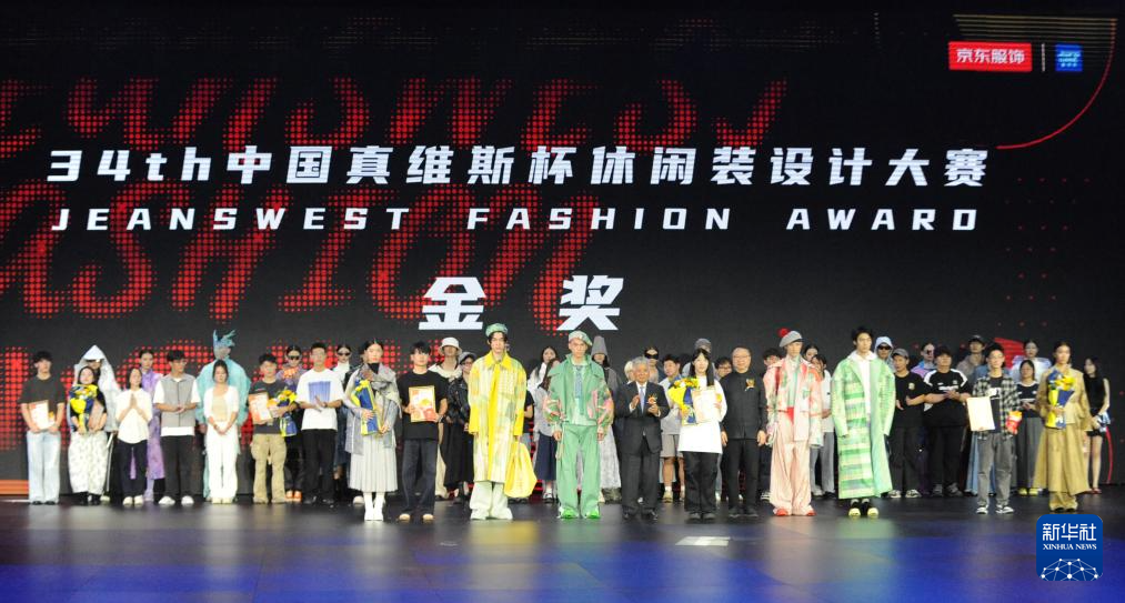 第34届中国真维斯杯休闲装设计大赛总决赛在北京举行