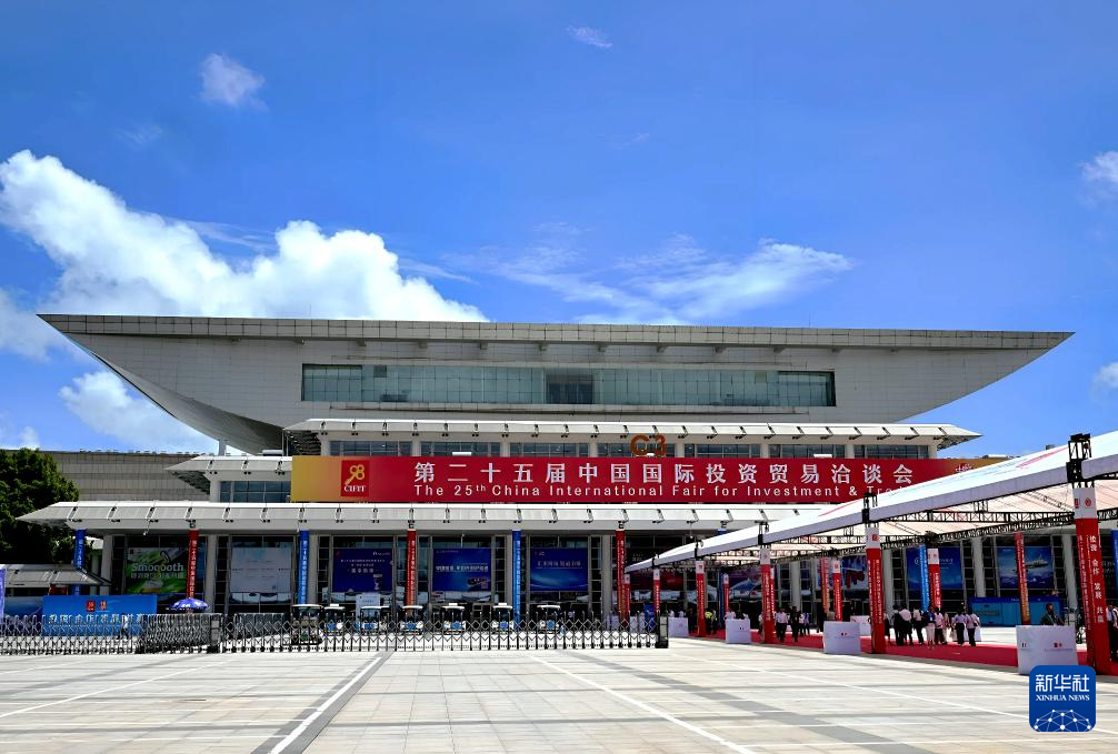 第二十五届中国国际投资贸易洽谈会在厦门开幕