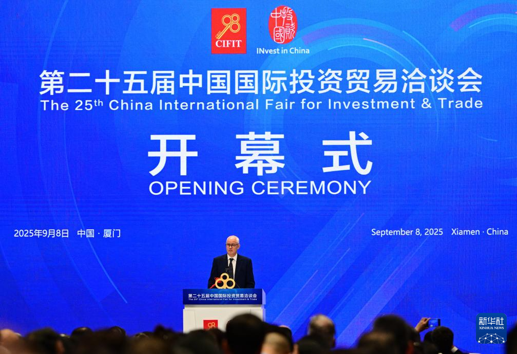 第二十五届中国国际投资贸易洽谈会在厦门开幕