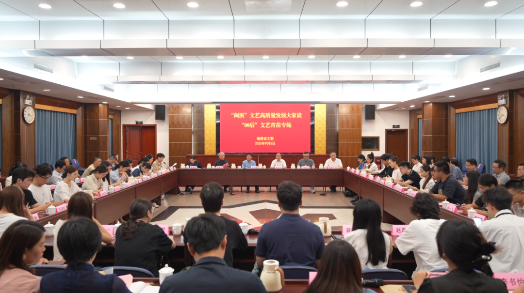 福建文联：凝聚“00后”文艺青苗力量，促进‘闽派’文艺高质量发展
