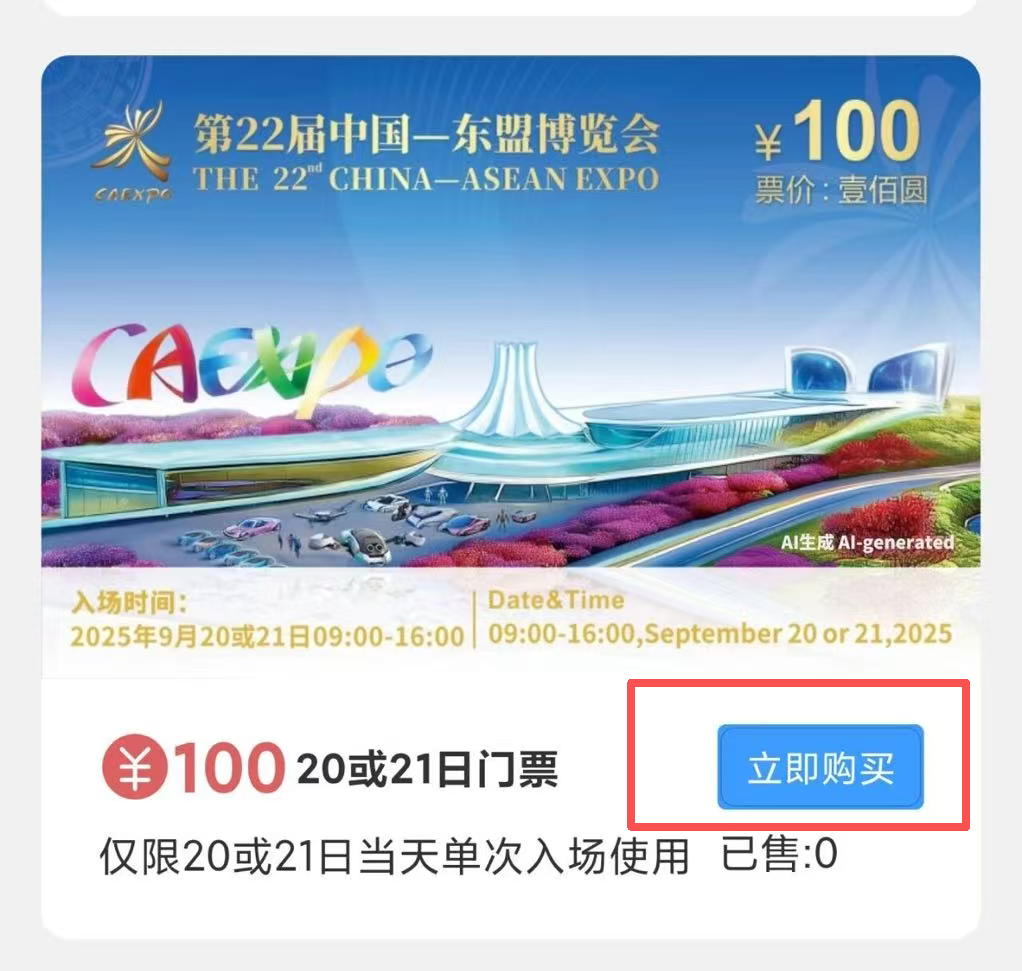 第22届东博会有哪些亮点？一文告诉你！（后附公众购票攻略）