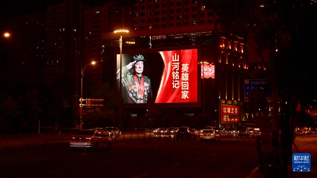 辽宁沈阳：照亮英雄回家路