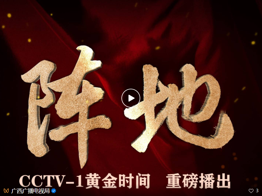 电视剧《阵地》接档登陆CCTV-1黄金时间