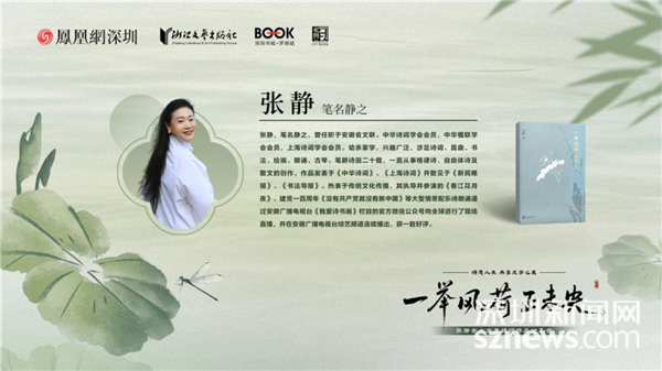 《一举风荷正未央》作品分享会在罗湖举行
