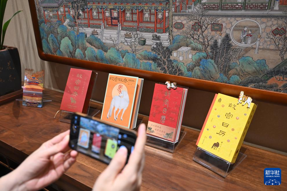 2026年《故宫日历》发布
