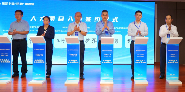 重庆启动“金牌陪跑人”微课堂培训 赋能创业“最佳合伙人”