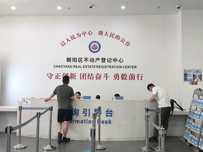 京沪“跨省通办”首单落地朝阳！“朝前服务”“足不出沪”补好北京房产证