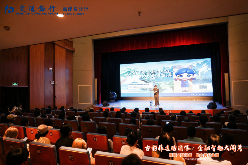 古韵非遗话消保 金融智趣助宣教