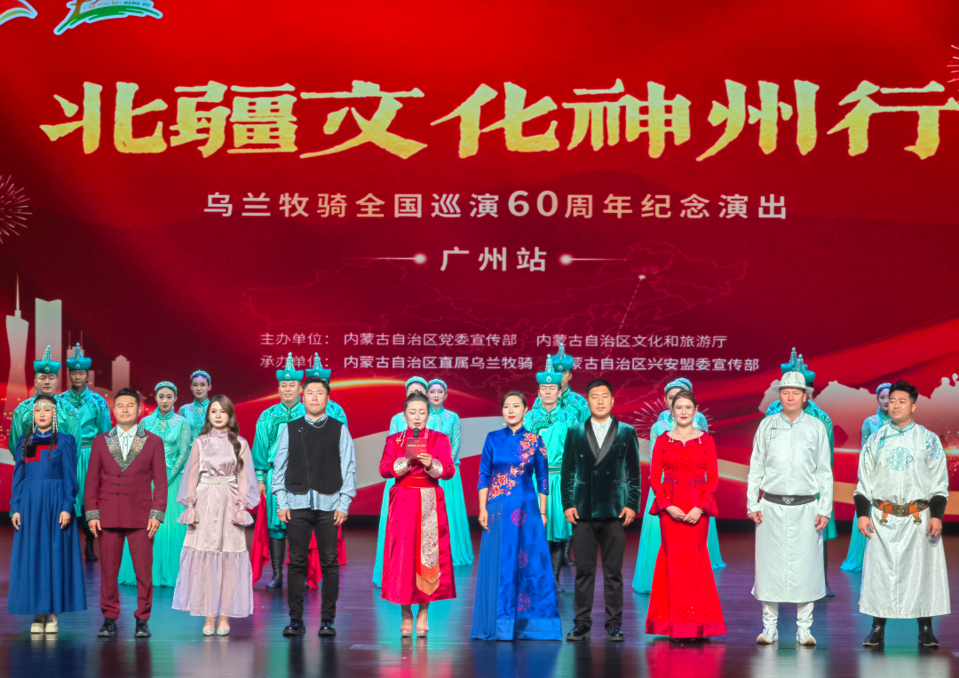 草原旋律拥抱岭南风情，乌兰牧骑巡演亮相广州