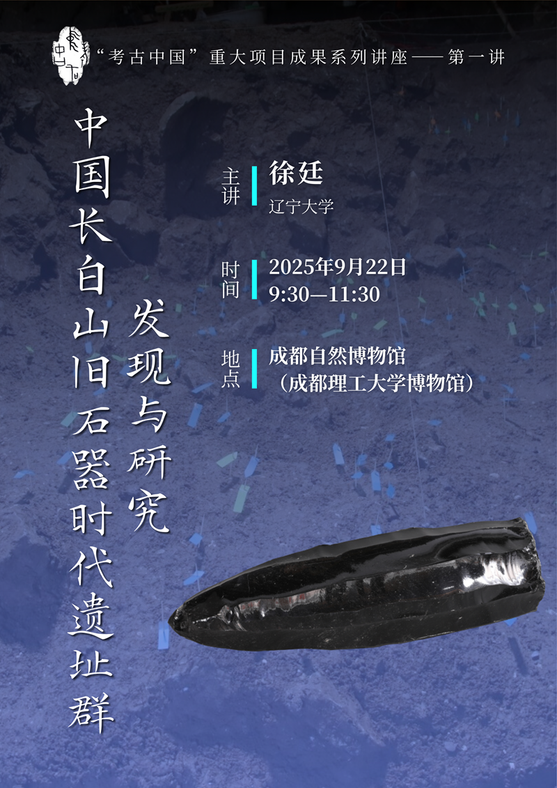 “考古中国”重大项目成果系列讲座即将开讲-新华网