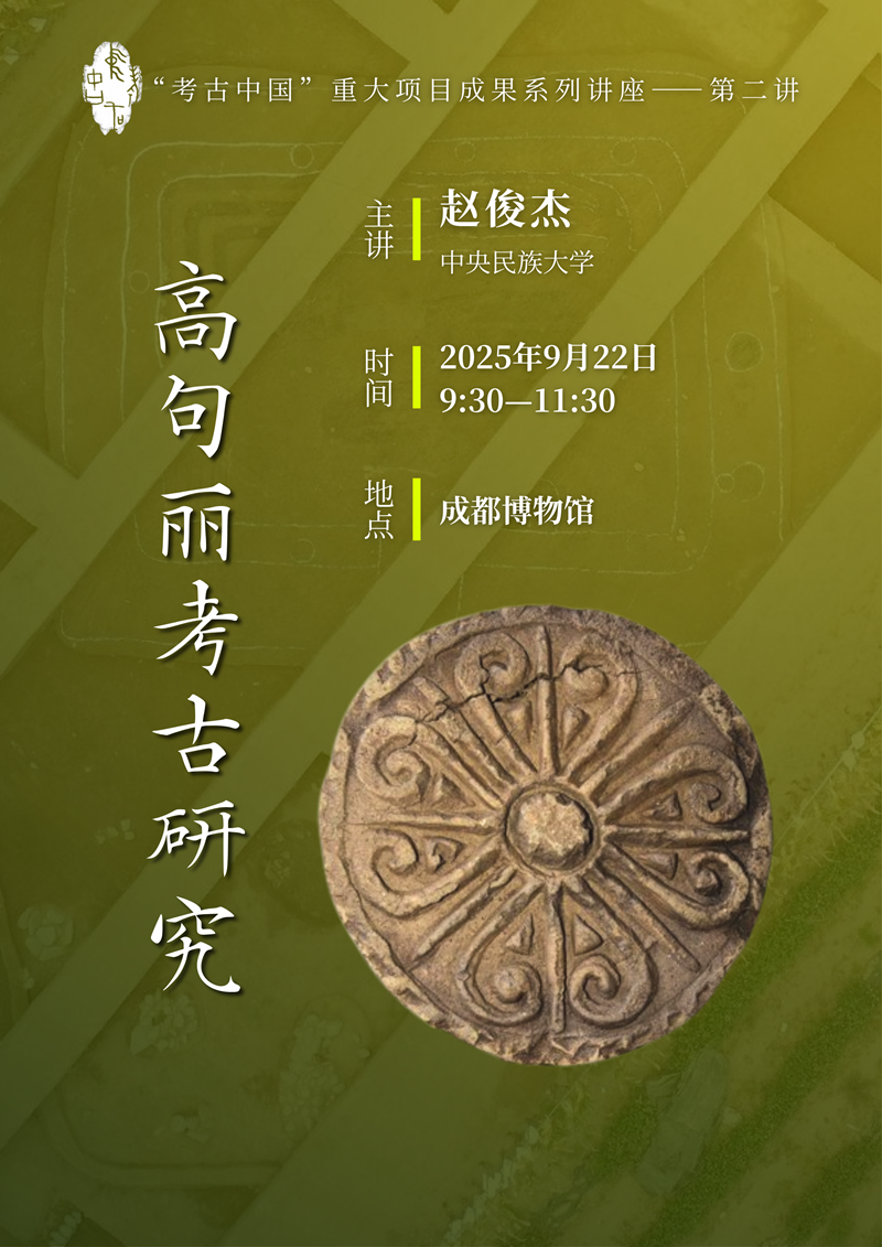 “考古中国”重大项目成果系列讲座即将开讲-新华网