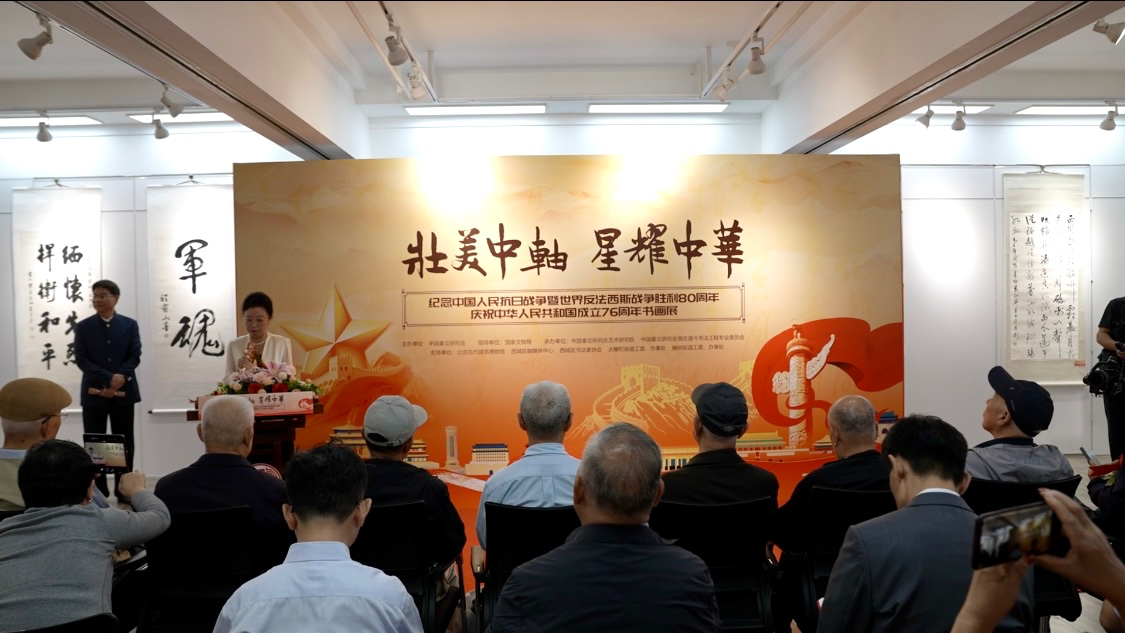 “壮美中轴 星耀中华” 主题书画展启幕​