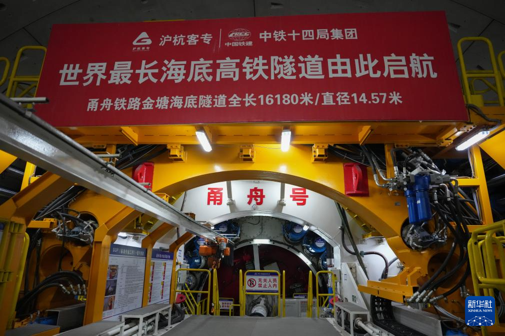 世界最长海底高铁隧道宁波侧掘进过半