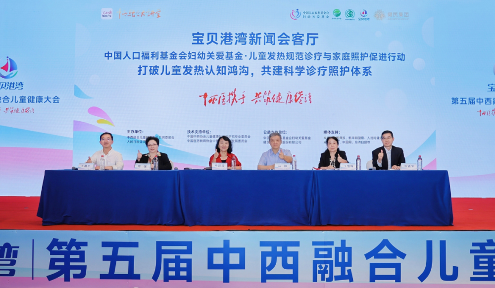 业内人士齐聚津门就儿童发热热点问题建言献策