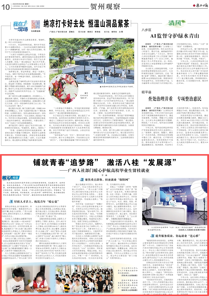 护航高校毕业生留桂就业，广西人社出“暖招”→
