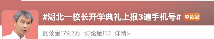 开学典礼上，校长现场公布！连续重复三遍......