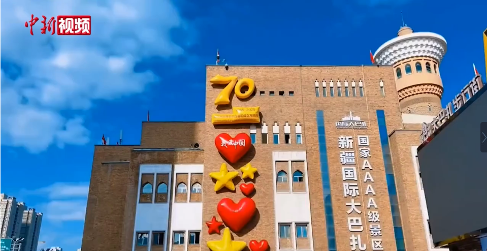 新疆大巴扎庆祝氛围浓厚 为新疆维吾尔自治区成立70周年添彩