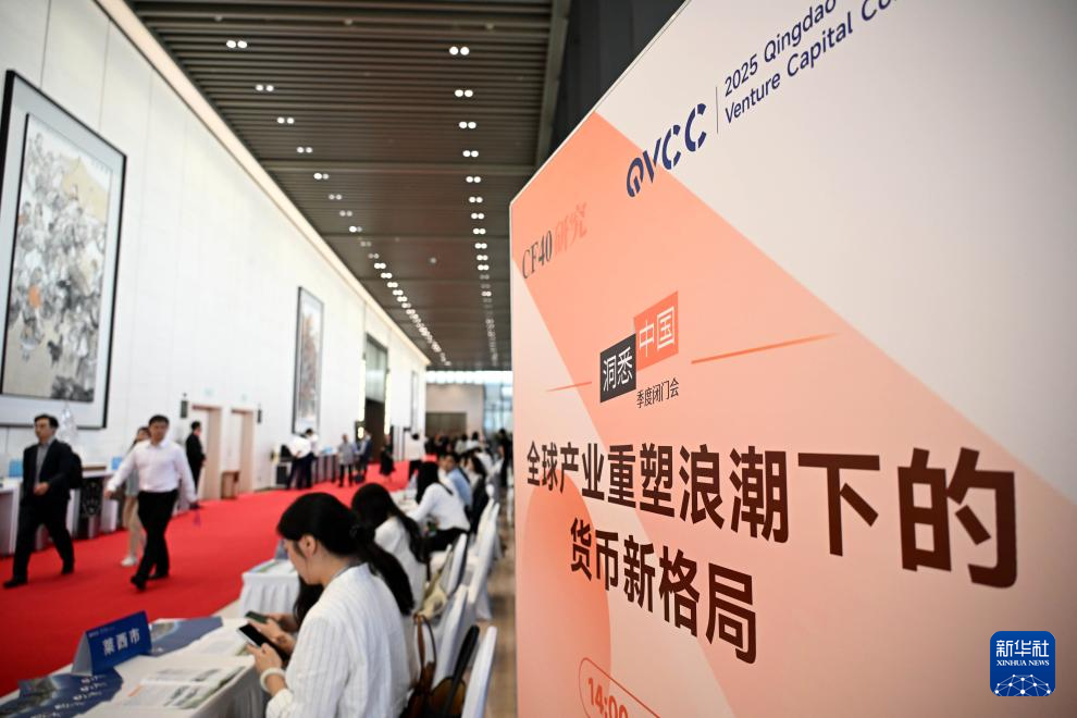 2025青岛创投风投大会举行
