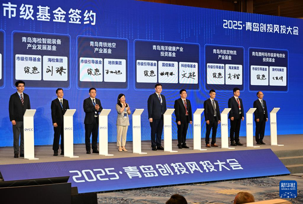2025青岛创投风投大会举行