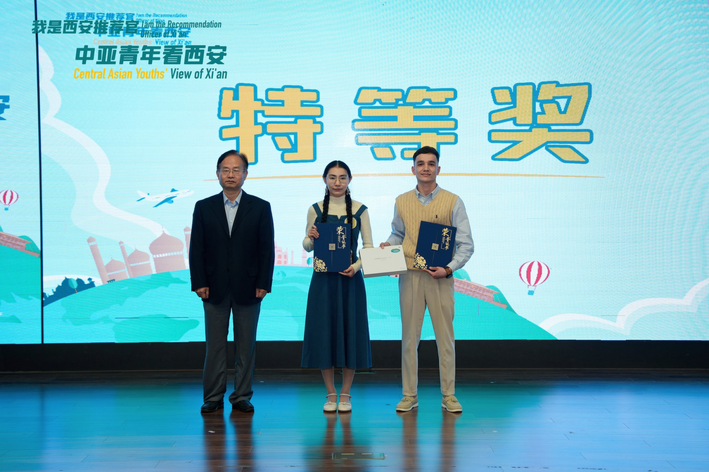 共话丝路“同心圆” “我是西安推荐官——中亚青年看西安” 短视频创作大赛圆满收官