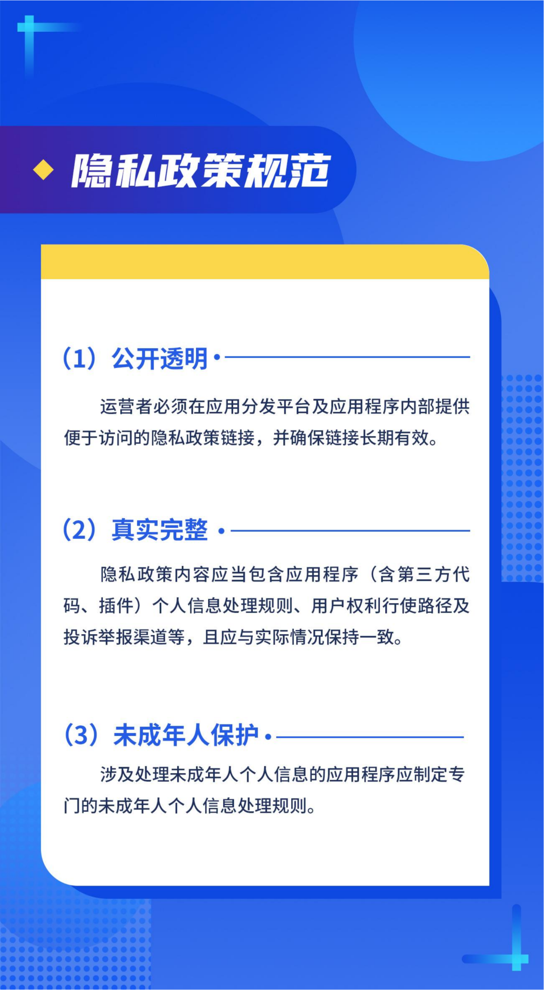 深圳出台加强APP个人信息保护15条 属地重点应用商店签署合规运营承诺书