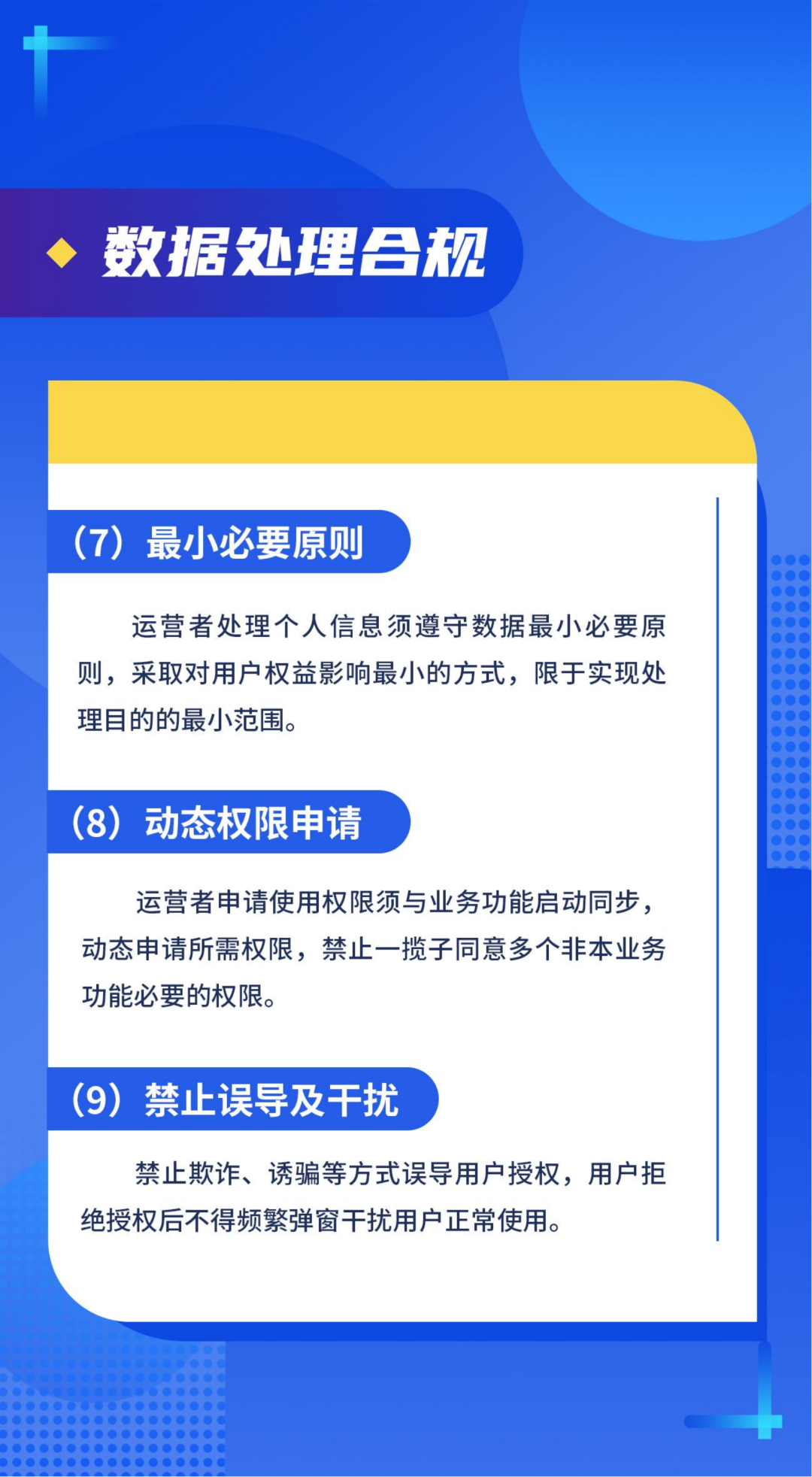 深圳出台加强APP个人信息保护15条 属地重点应用商店签署合规运营承诺书